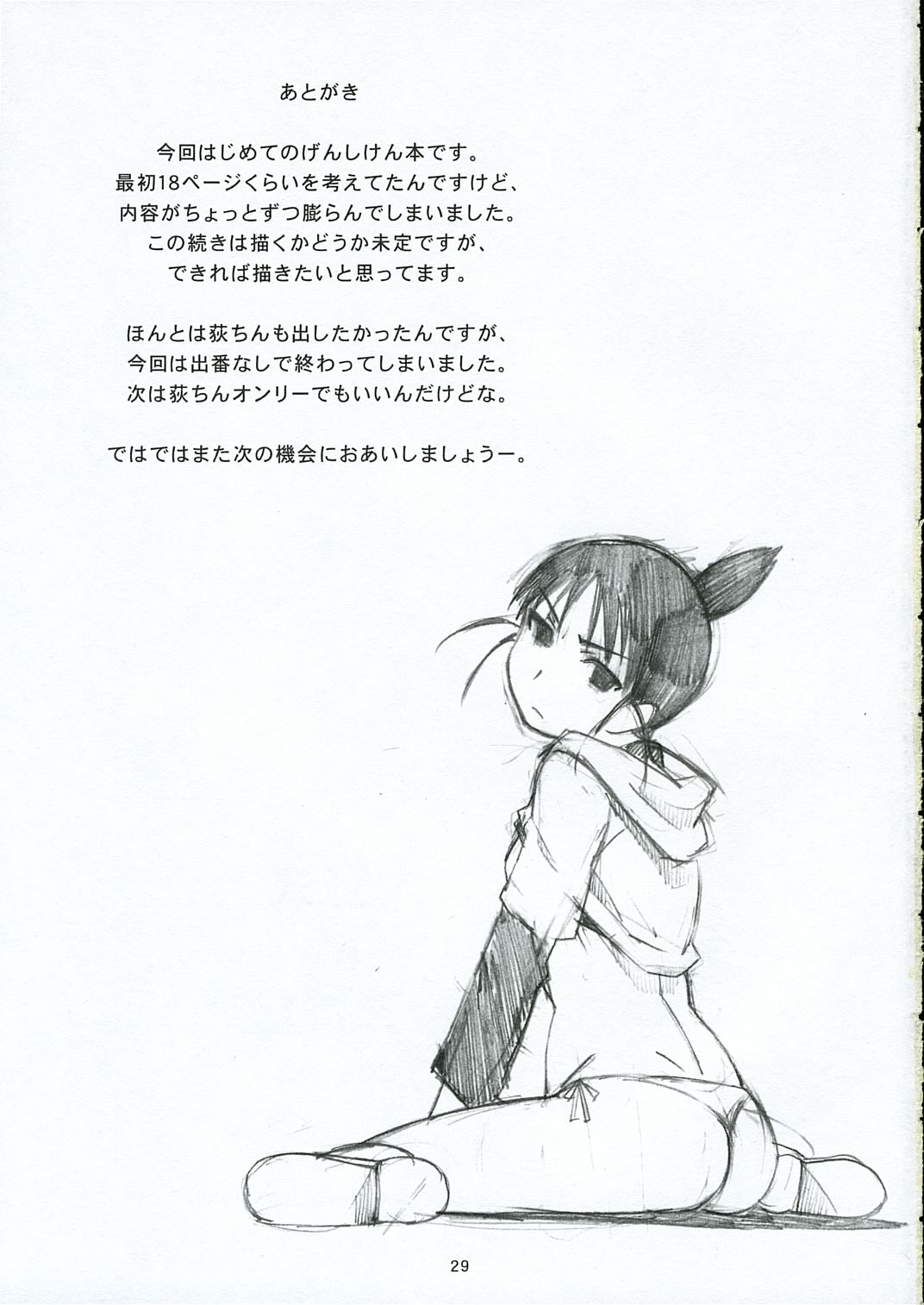 (C68) [Kansai Orange (Arai Kei)] Oono Shiki (Genshiken) page 28 full