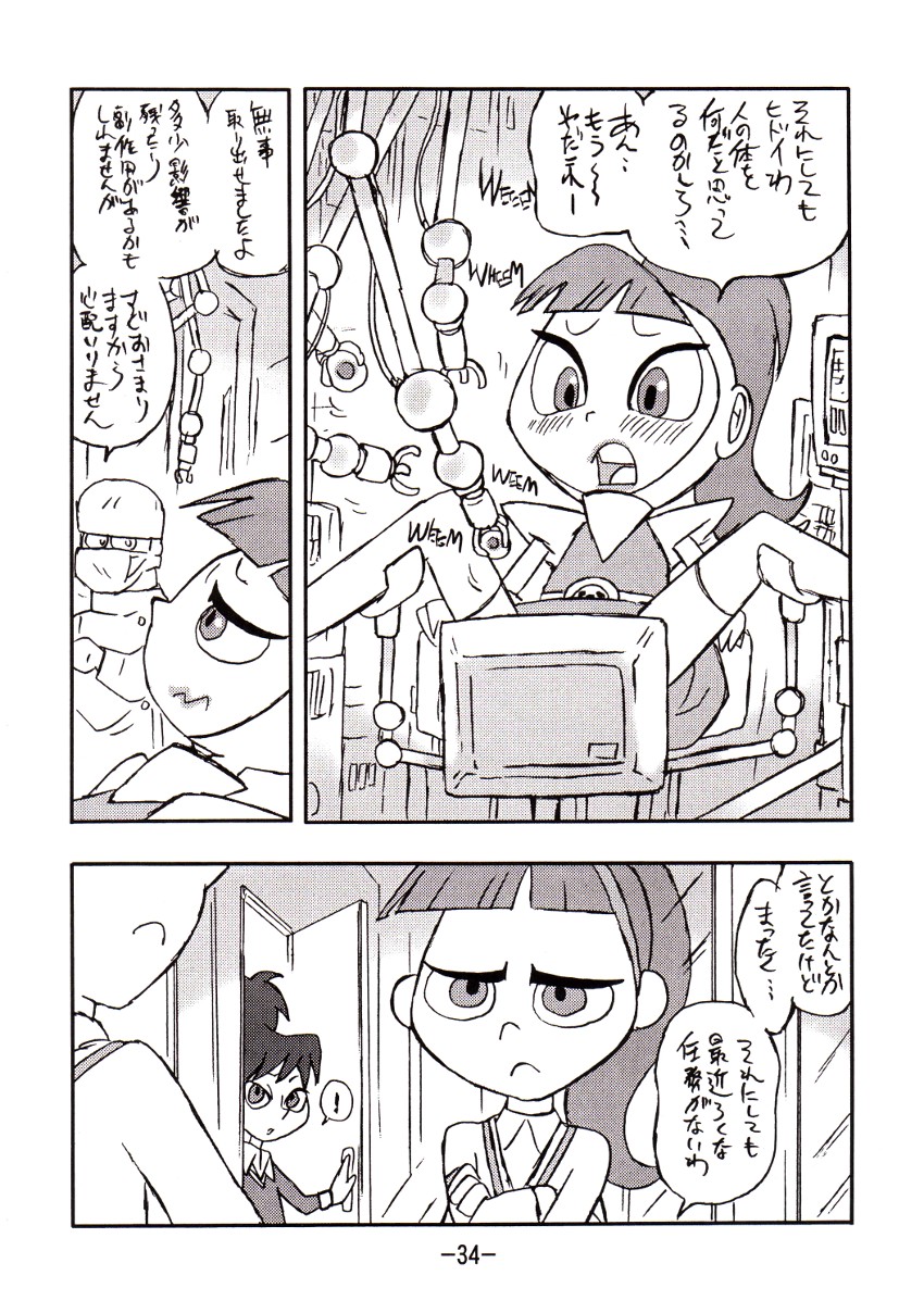 [UNION OF THE SNAKE (Shinda Mane)] psychosomatic counterfeit vol. 1 (Atomic Betty) page 33 full