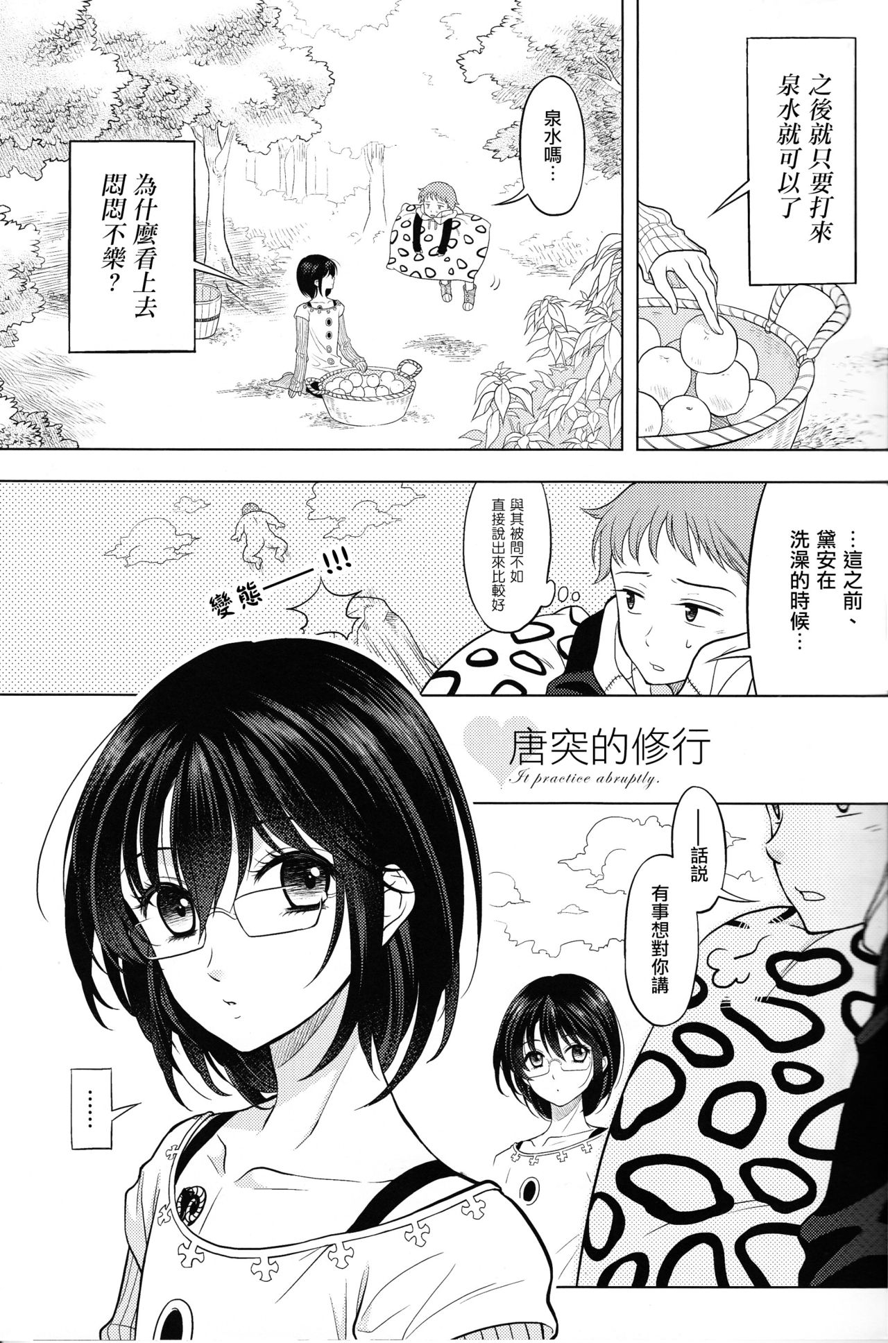 [Qu (Ayamiya Fumi)] Shikiyoku, tsumibukashi - Lust is sinful (Nanatsu no Tazai) [Chinese] [瑞树汉化组] page 4 full