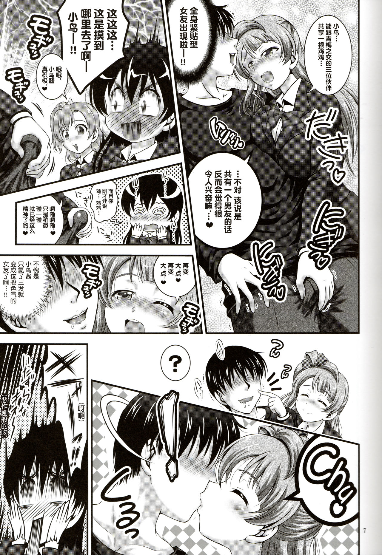 (C91) [Kuroyuki (Kakyouin Chiroru)] Ore Yome Saimin 4 (Love Live!) [Chinese] [鬼畜王汉化组] page 9 full