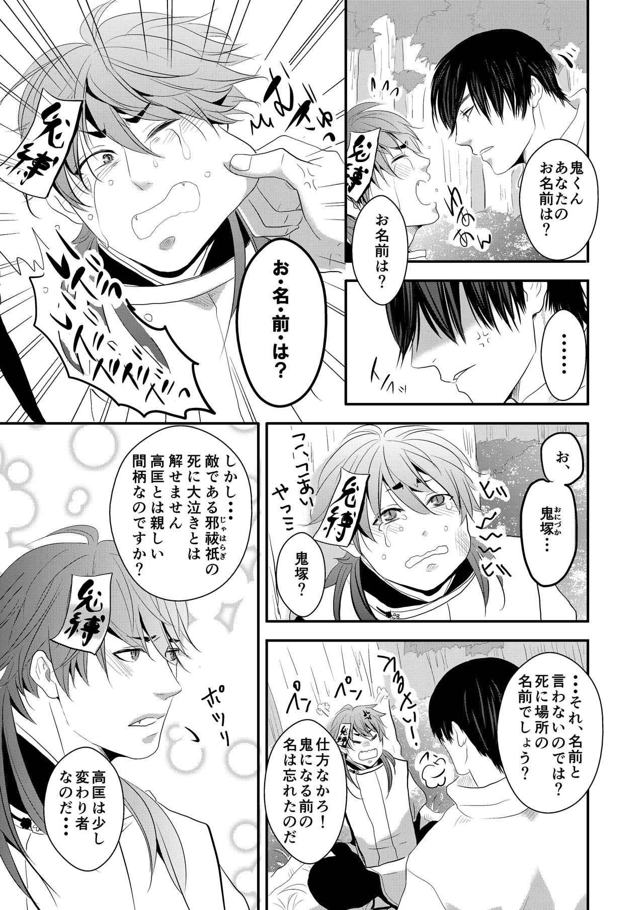 [Nengaranenjuu] Choukyou Danshi [Digital] page 6 full