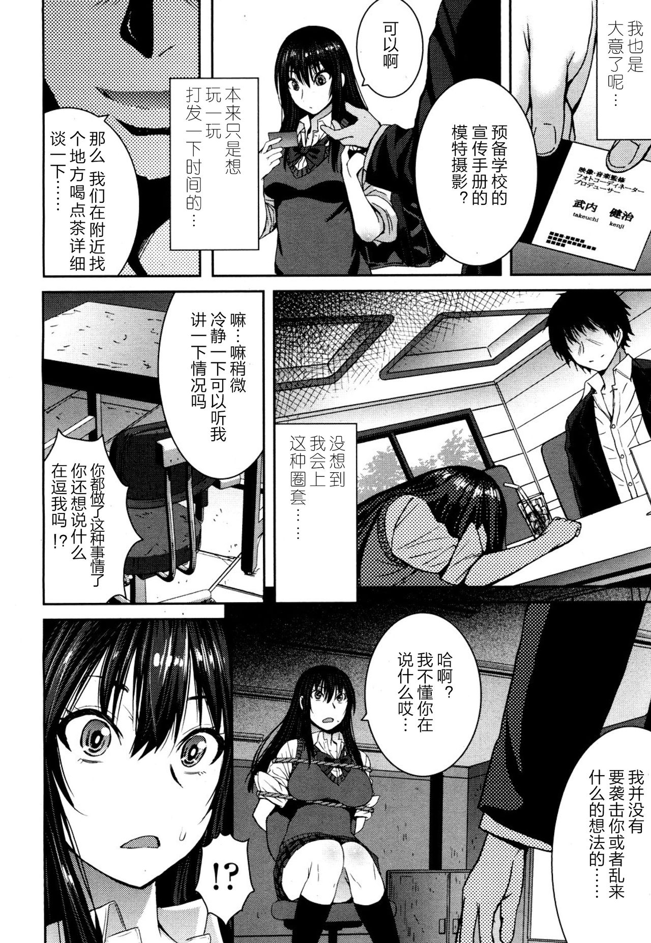 [Kokuryuugan] Cinderella ni Onegai! (Girls forM Vol. 13) [Chinese] [沒有漢化] [Digital] page 3 full