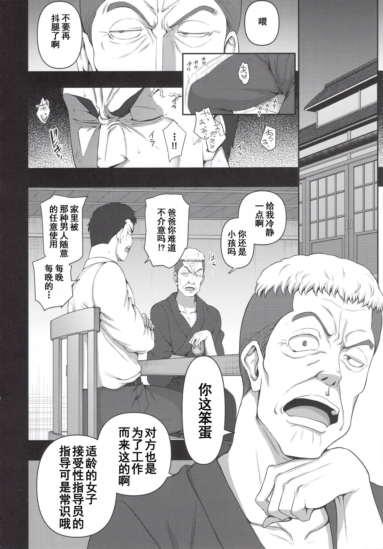(C96) [50on! (Aiue Oka)] Saimin Seishidou 4: Ninshin Taiken Shidou [Chinese] [含着个人汉化] page 34 full