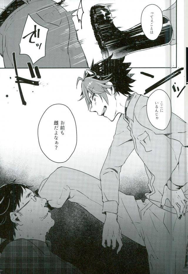 (ROCKIN' SHOWER3) [mi (Misaka Nyuumen)] Kanzen Kachiku (SHOW BY ROCK!!) page 6 full