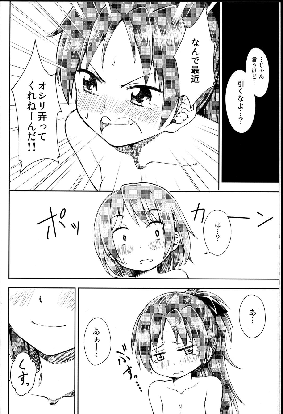 (C85) [Fukazume Kizoku (Amaro Tamaro)] Lovely Girls' Lily vol.8 (Puella Magi Madoka Magica) page 6 full