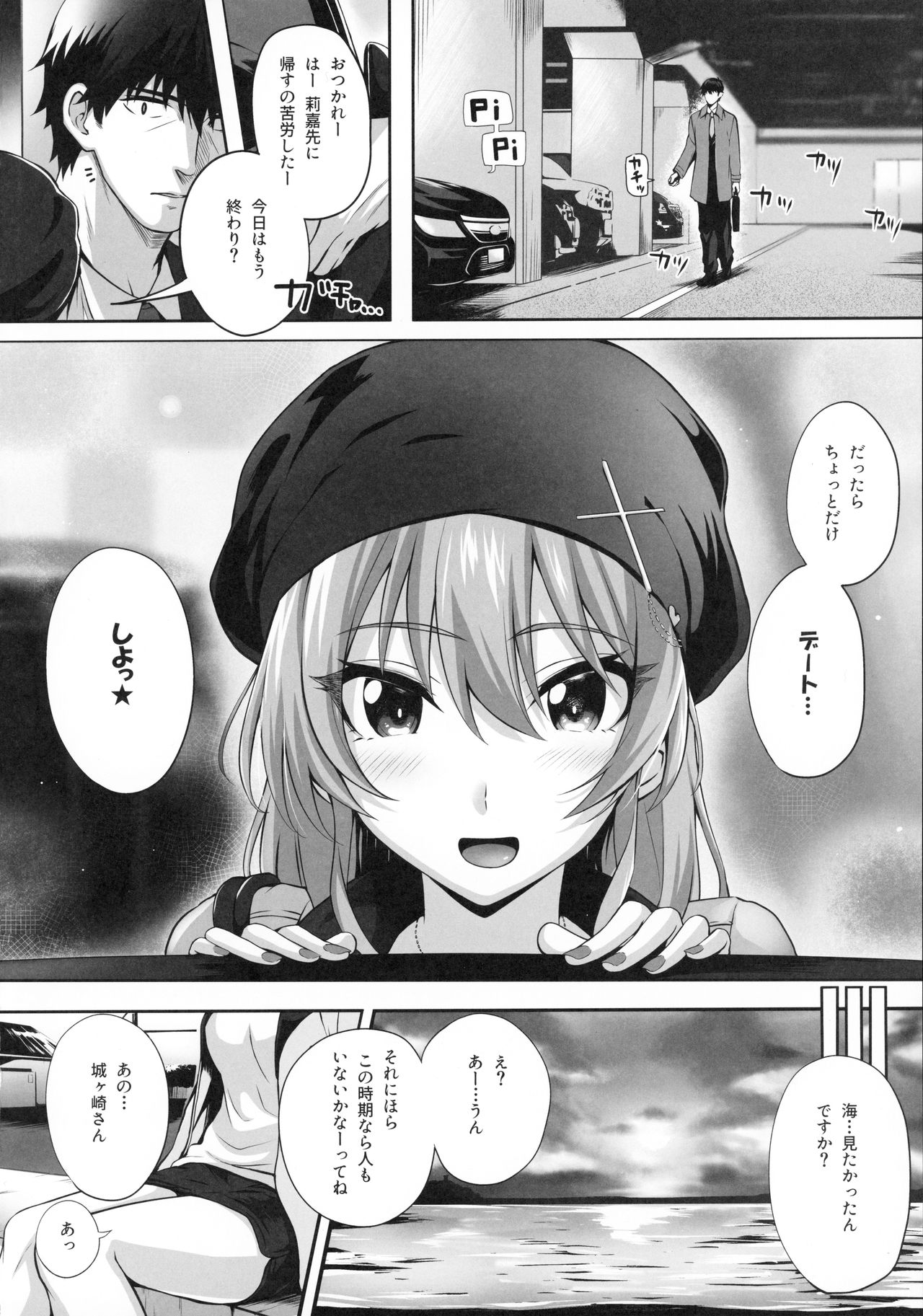 (C96) [N.S Craft (Simon)] Mika and P Plus (THE IDOLM@STER CINDERELLA GIRLS) page 3 full