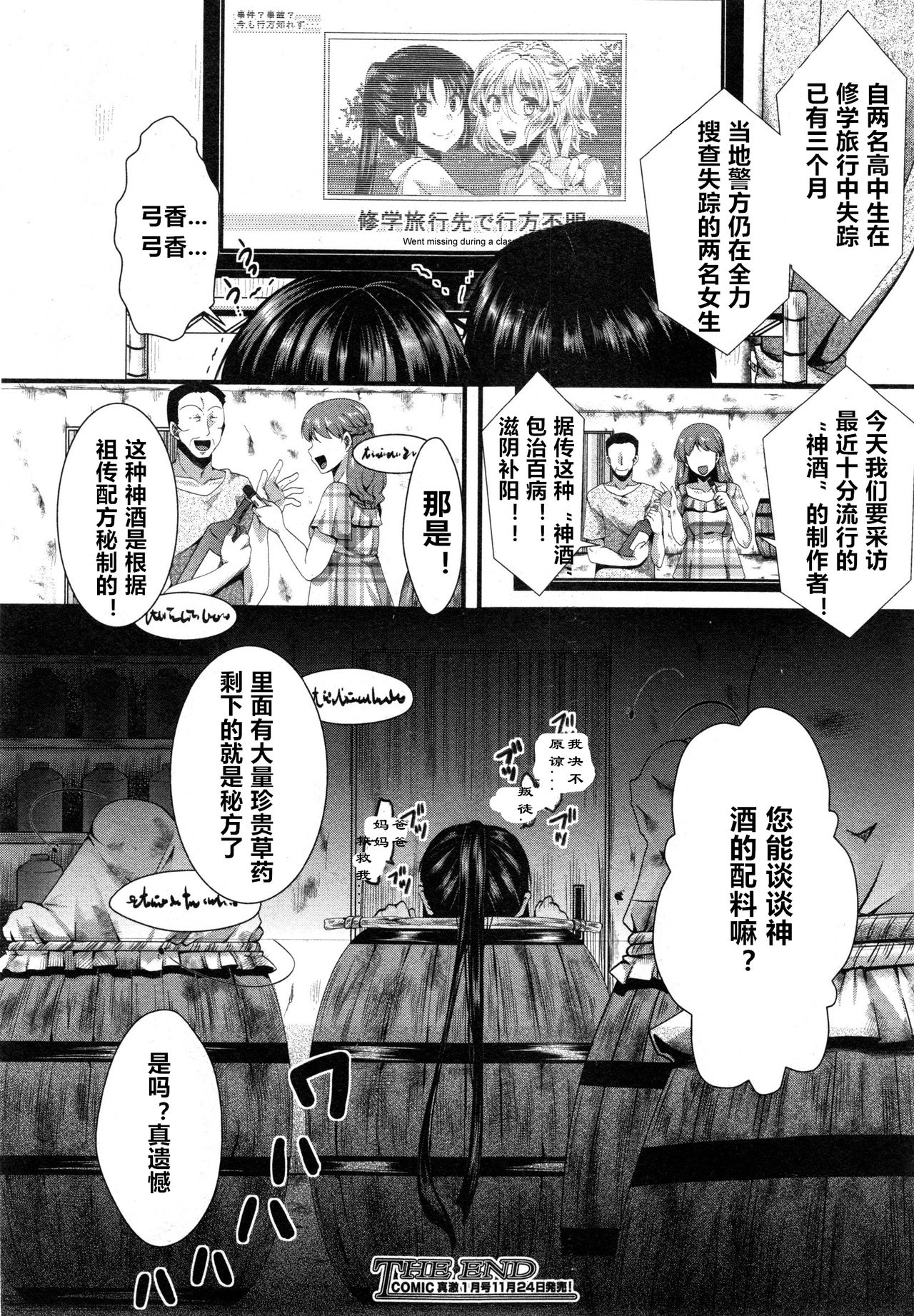 [hal] Dohougakai Kouhen (COMIC Shingeki 2014-12) [Chinese] [亡霄雨个人汉化] page 30 full