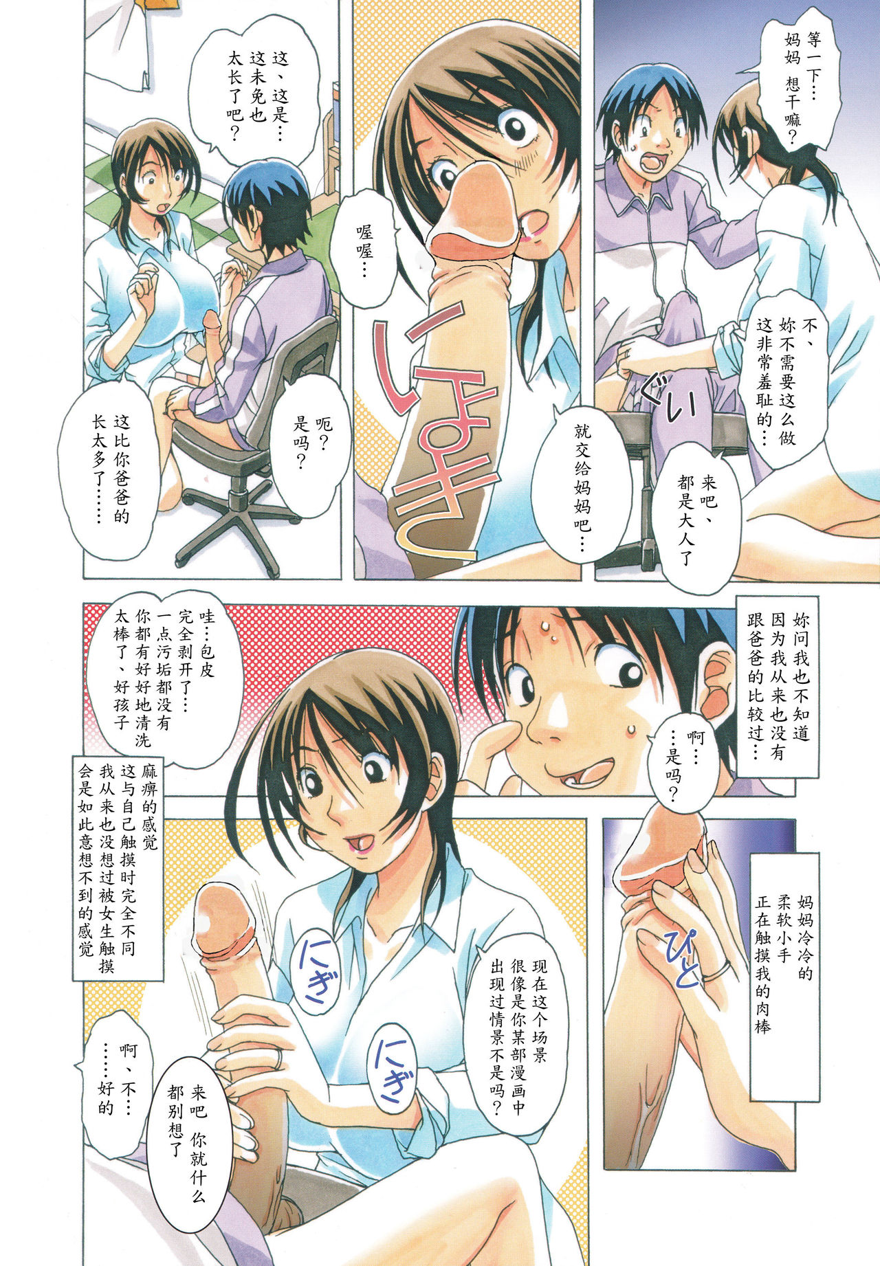 [Otonano Gu-wa (Yamada Tarou (Kamei))] TABOO Azusa [Chinese] [魔劍个人汉化] [Decensored] page 24 full