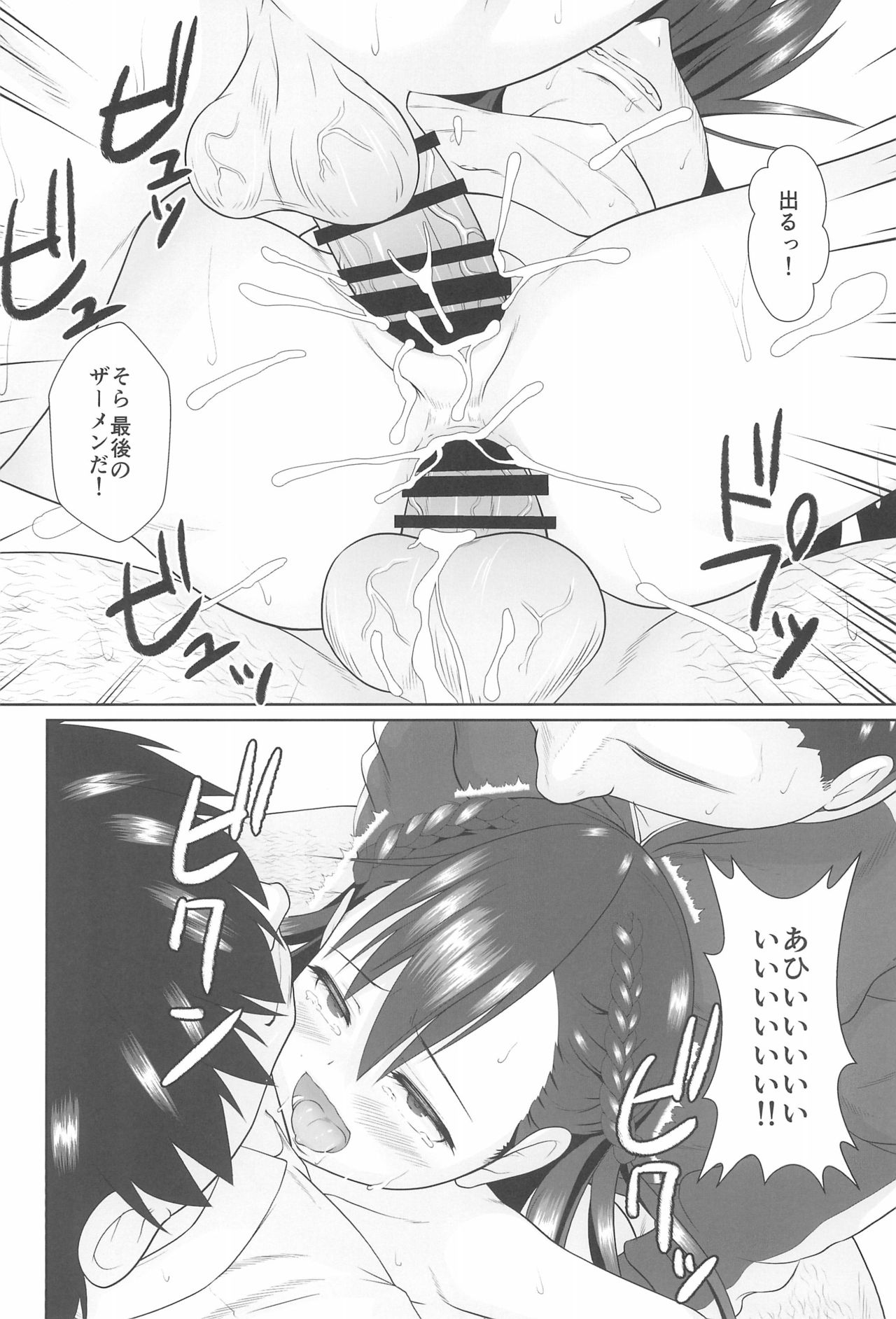 (C96) [Shiritsu Sakuranbo Shougakkou (Misooden)] Semen-gakari no Oshigoto page 50 full