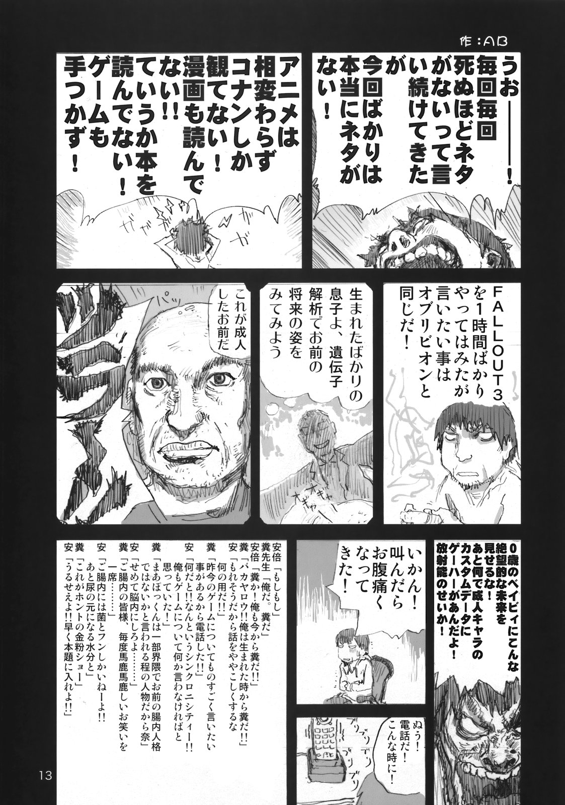 (C75) [Mutekei-Fire (Various)] Burari! Tokimeki Shitsumon Bako (Mitsudomoe) page 12 full
