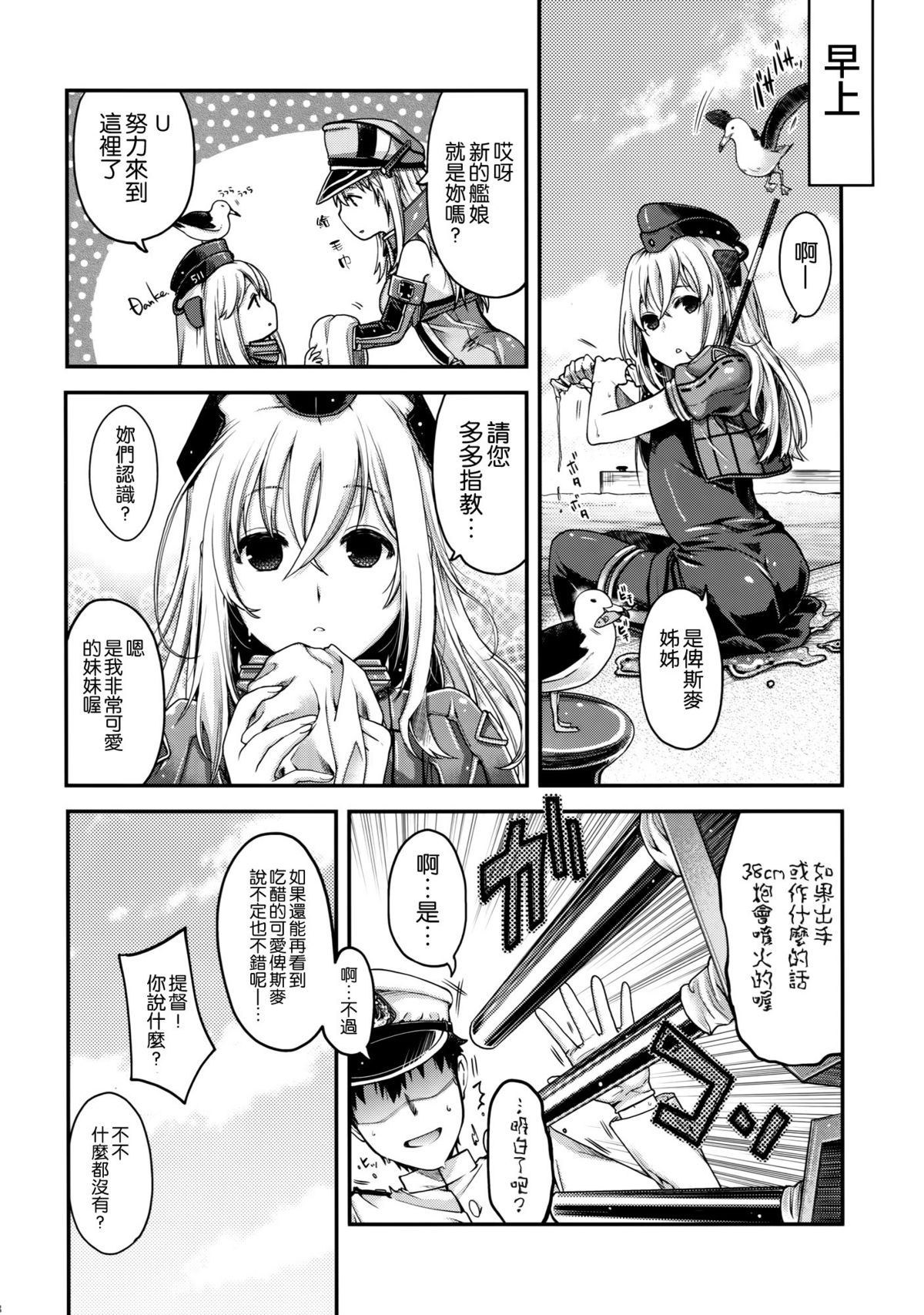 (C88) [HMA (Hiyoshi Hana)] Admiral!! (Kantai Collection -KanColle-) [Chinese] [空気系☆漢化] page 27 full