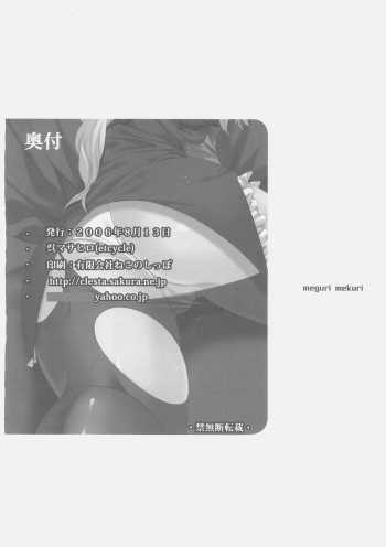 (C70) [etcycle (Cle Masahiro)] MEGURI MEKURI (Fate/hollow ataraxia) - page 25