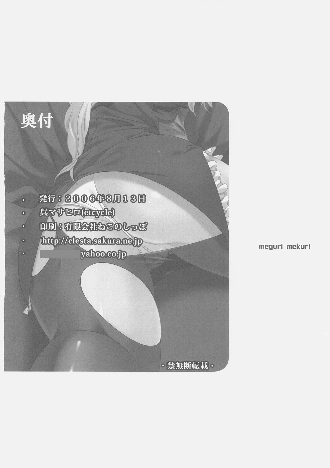 (C70) [etcycle (Cle Masahiro)] MEGURI MEKURI (Fate/hollow ataraxia) page 25 full