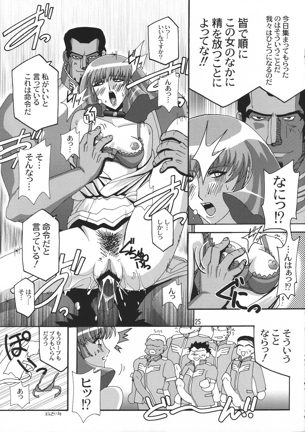 [Studio Mizuyokan (Higashitotsuka Rai Suta)] Rho -LOW- (Gundam ZZ) page 24 full