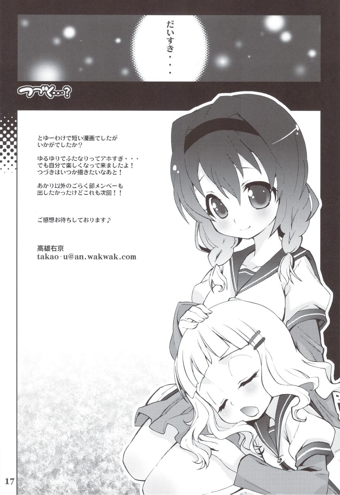 (C83) [Mamagult (Takao Ukyou)] GIRASOLE (YuruYuri) page 16 full