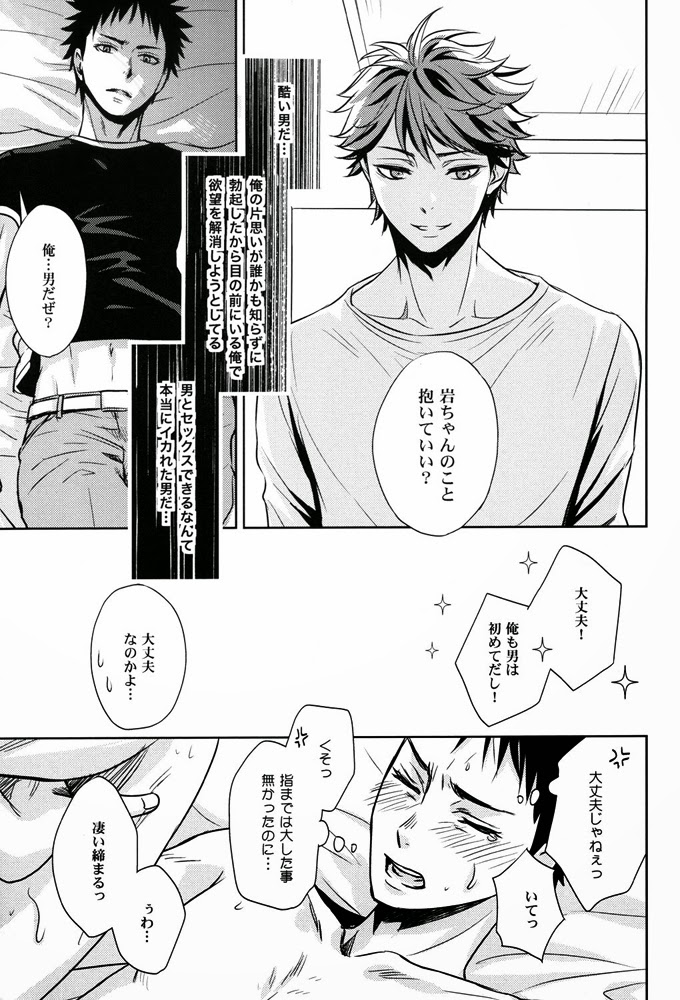 (C86) [LioiL (Kawana Mario)] FIRSTLOVESICK (Haikyuu!!) page 22 full