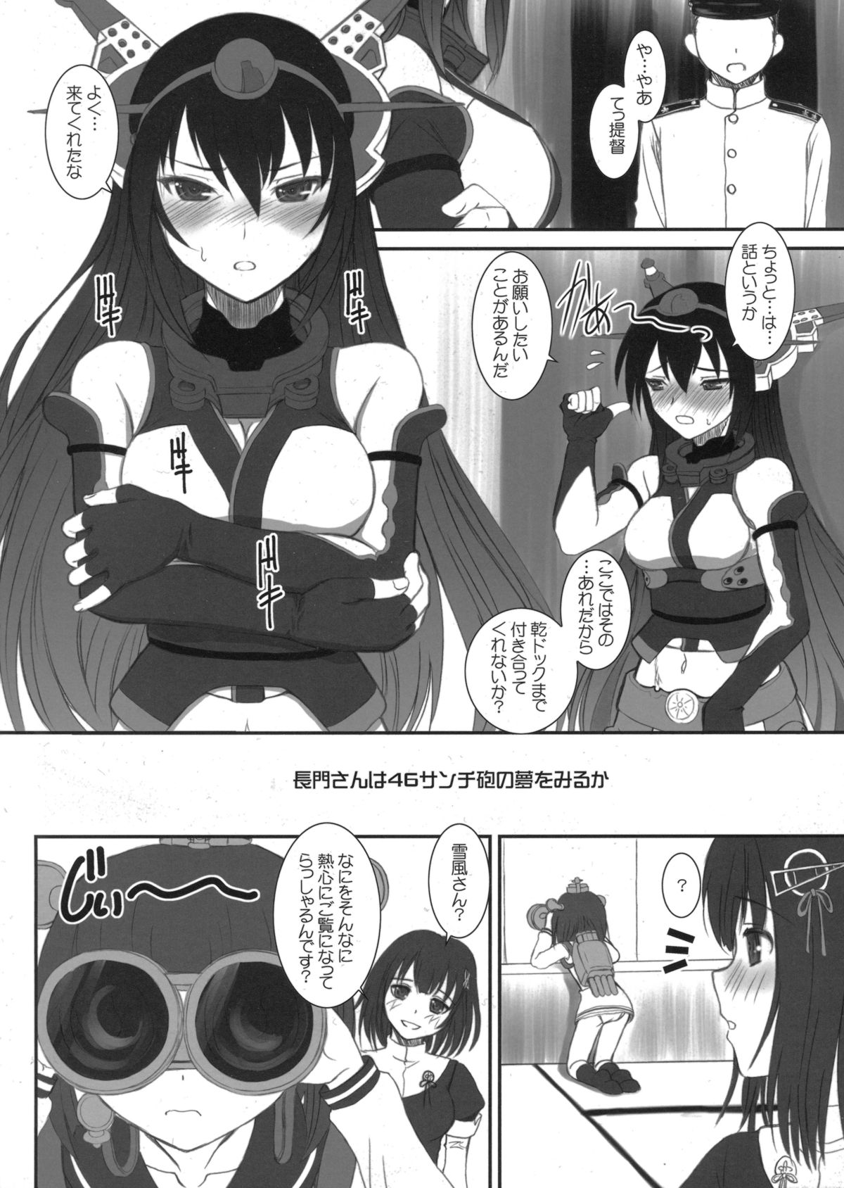 (SC62) [Dieppe Factory (Alpine)] Nagato-san wa 46cm Hou no Yume o Miruka Kai Ni (Kantai Collection -KanColle-) page 3 full