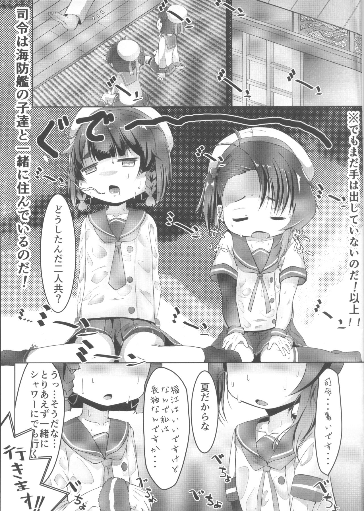 (C94) [Retasuya (Retasu)] Etorofu Fukae no Ofuro Muchix! (Kantai Collection -KanColle-) page 2 full