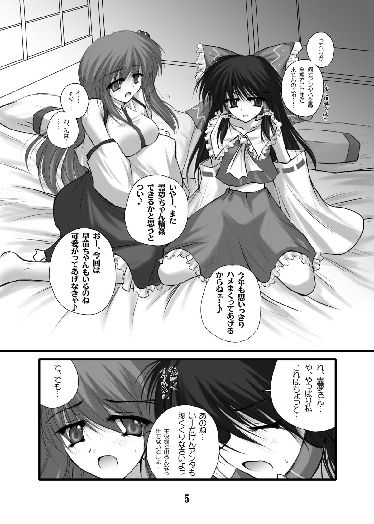 [Danshaku Ryou (Danshaku)] Danshaku Ryou Soushuuhen (Touhou Project) [Digital] page 29 full