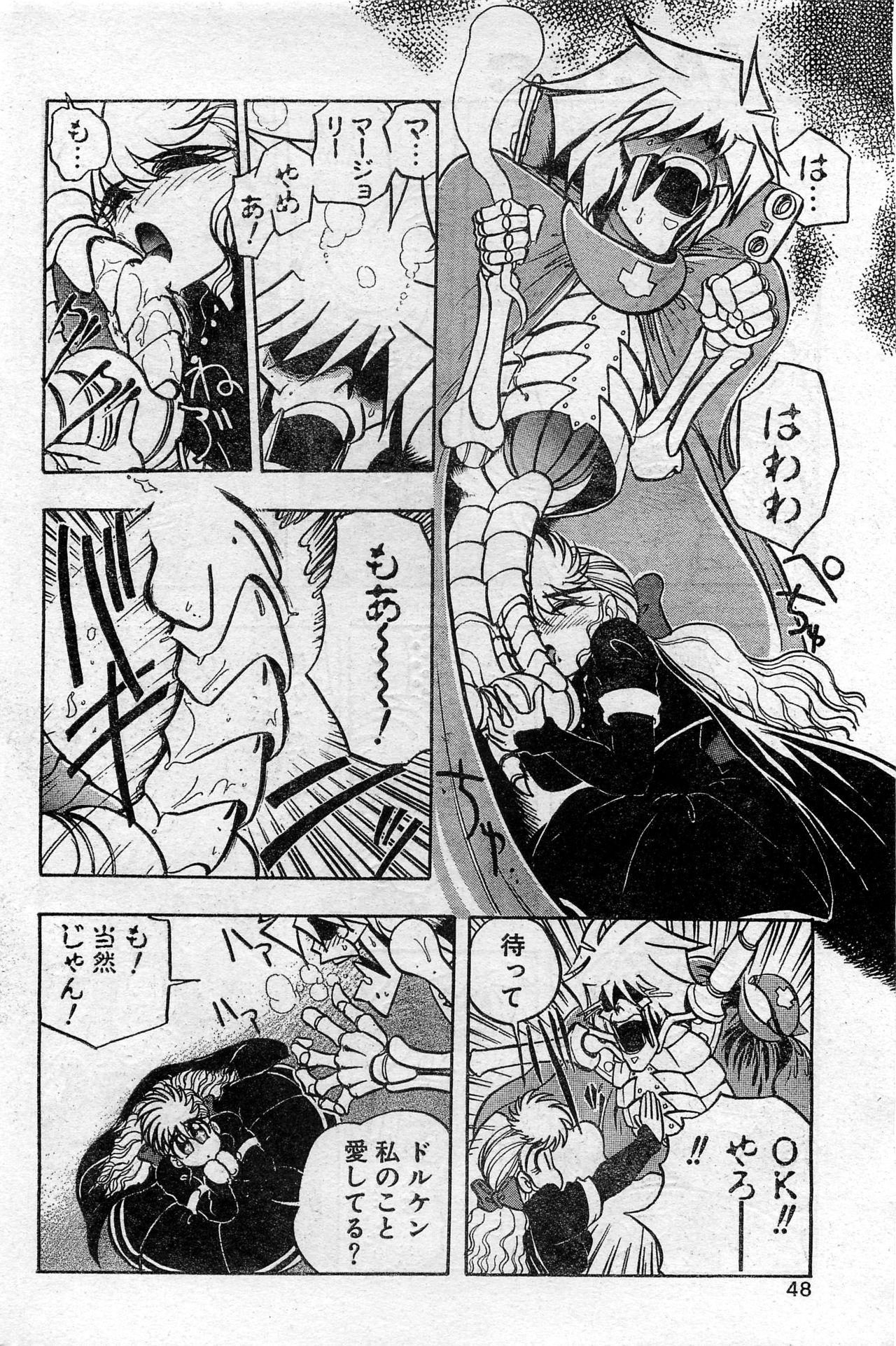 Comic Hot shake Candy Time Kaizokuban 1994-02 page 48 full