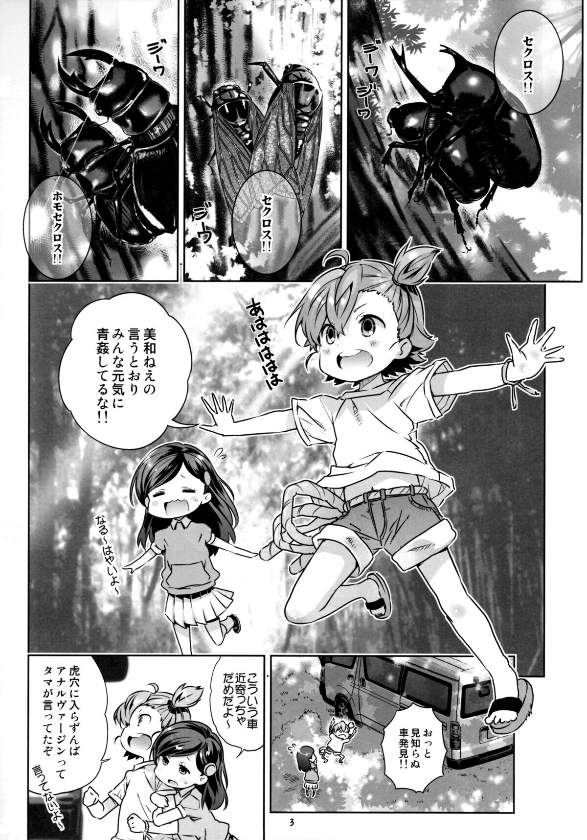 (C86) [Byousatsu Tanukidan (Saeki Tatsuya)] Marakamon (Barakamon) page 2 full