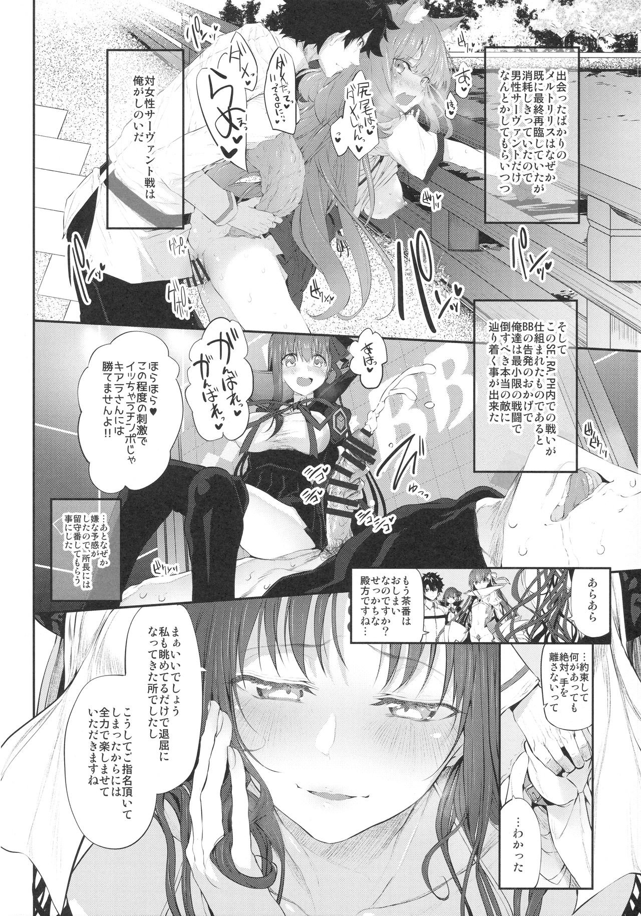 (C92) [Marked-two (Suga Hideo)] Marked girls vol. 15 (Fate/Grand Order) page 5 full