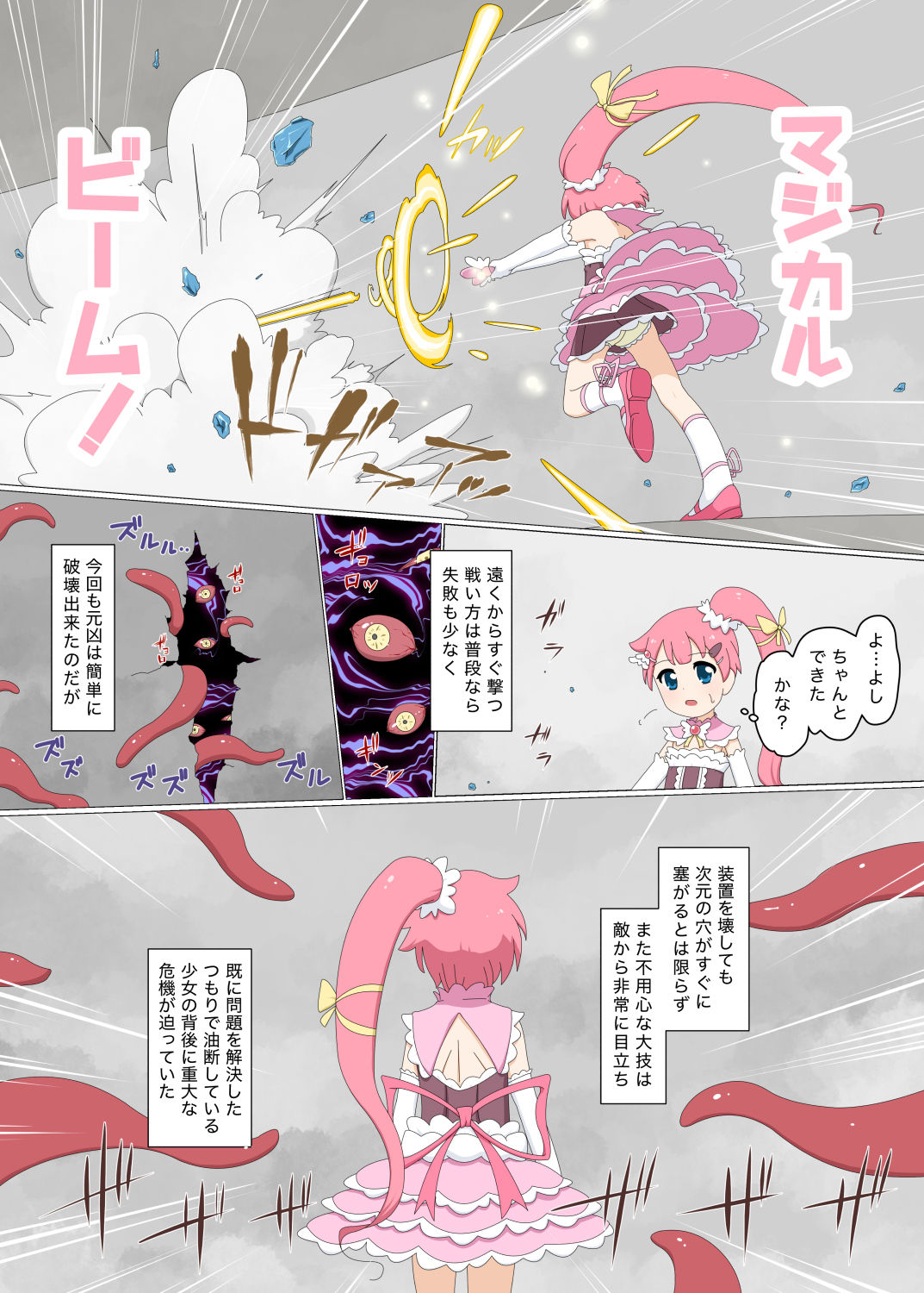 [Nisemono] Shoshinsha Mahou Shoujo Suzuna 1 page 4 full