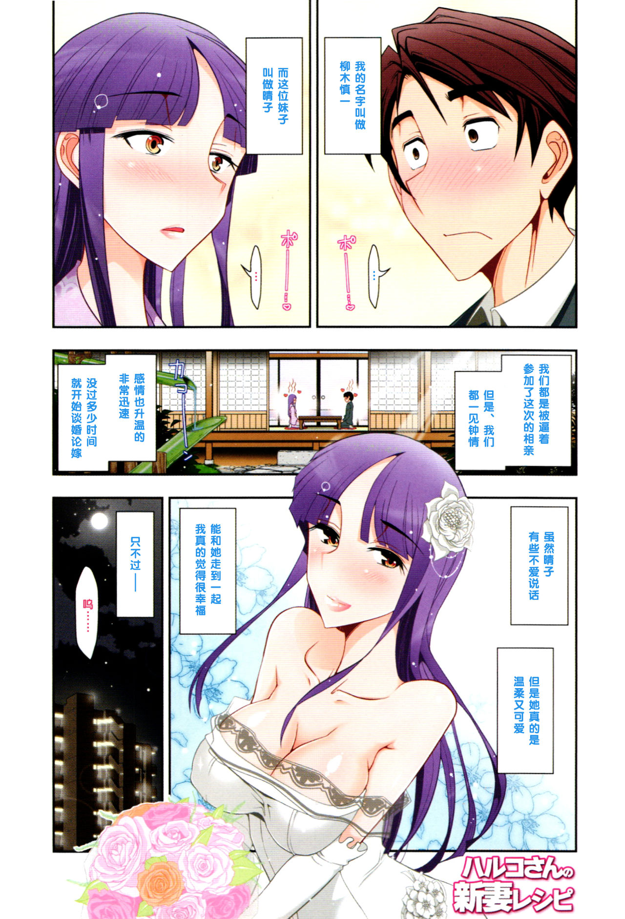 [Ohmi Takeshi] Haruko-san no Niizuma Recipe Ch. 1 [Chinese] [黑条汉化] page 1 full