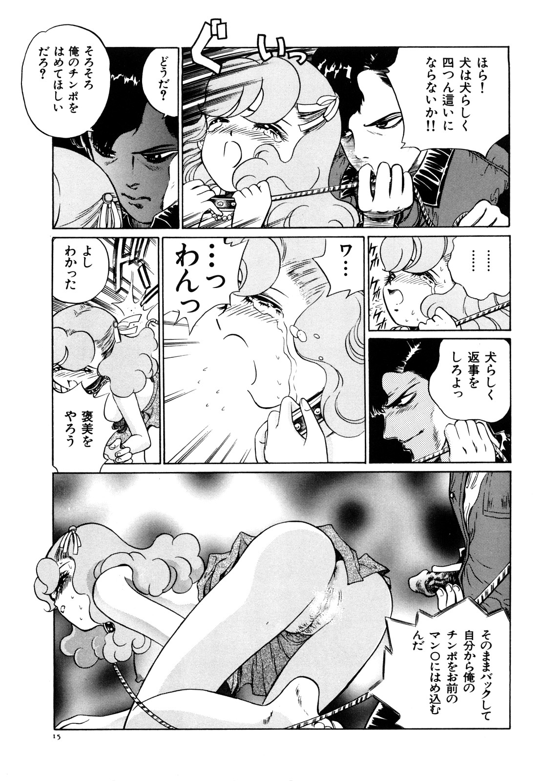 [Persona] Aijuu Keikaku (Slave Trap) page 21 full