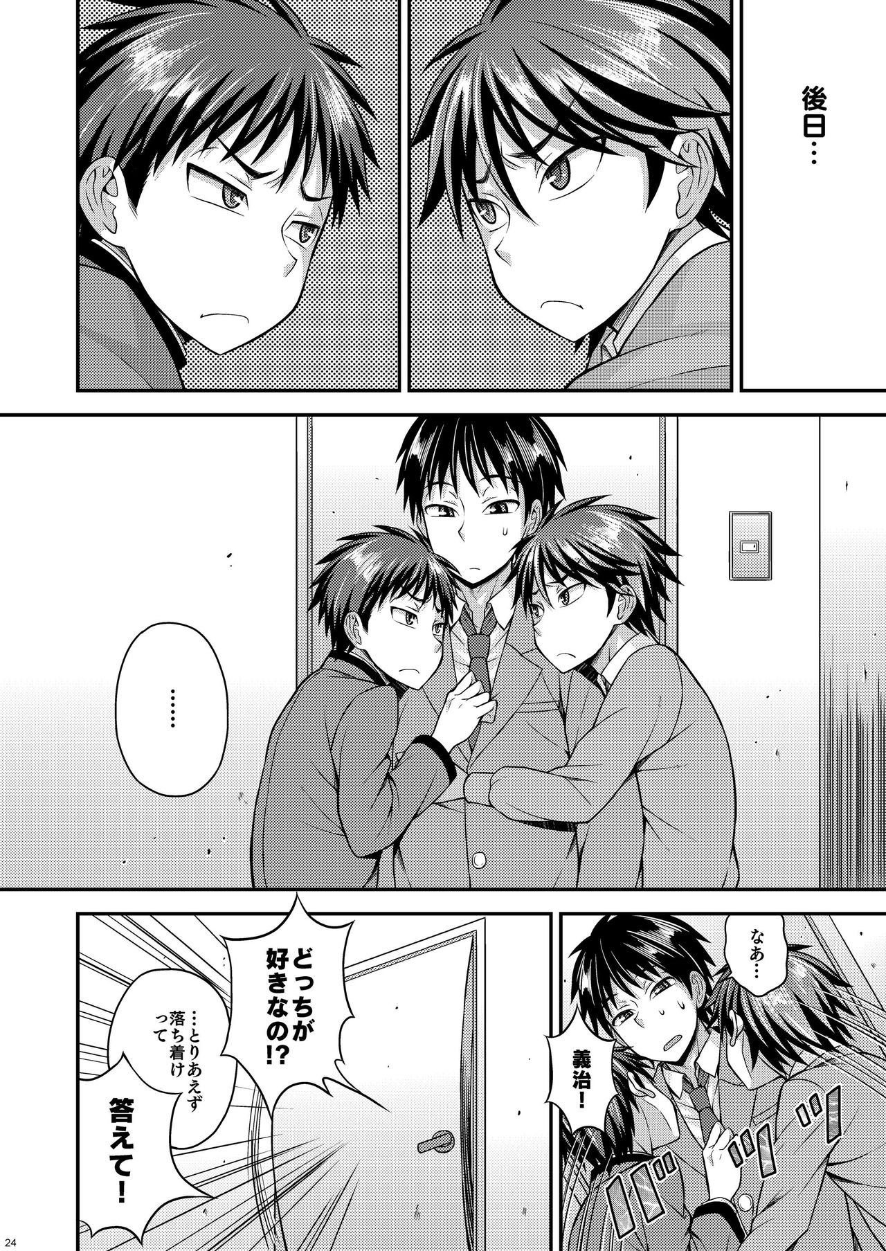 [Datsuryoku Kenkyuukai (Kanbayashi Takaki)] Docchi mo suki nano? [Digital] page 24 full