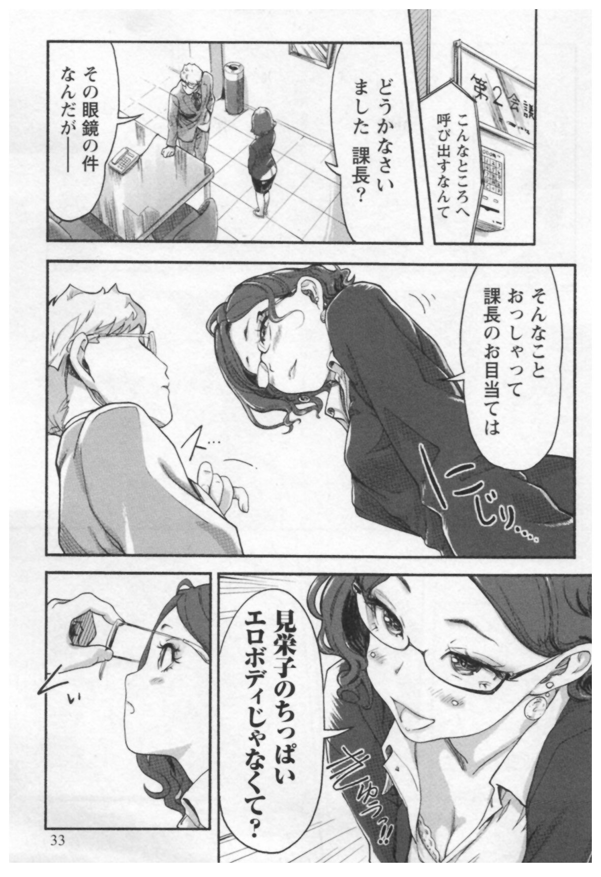 [Xiaowoo] Onna Shunin - Kishi Mieko 1 page 35 full