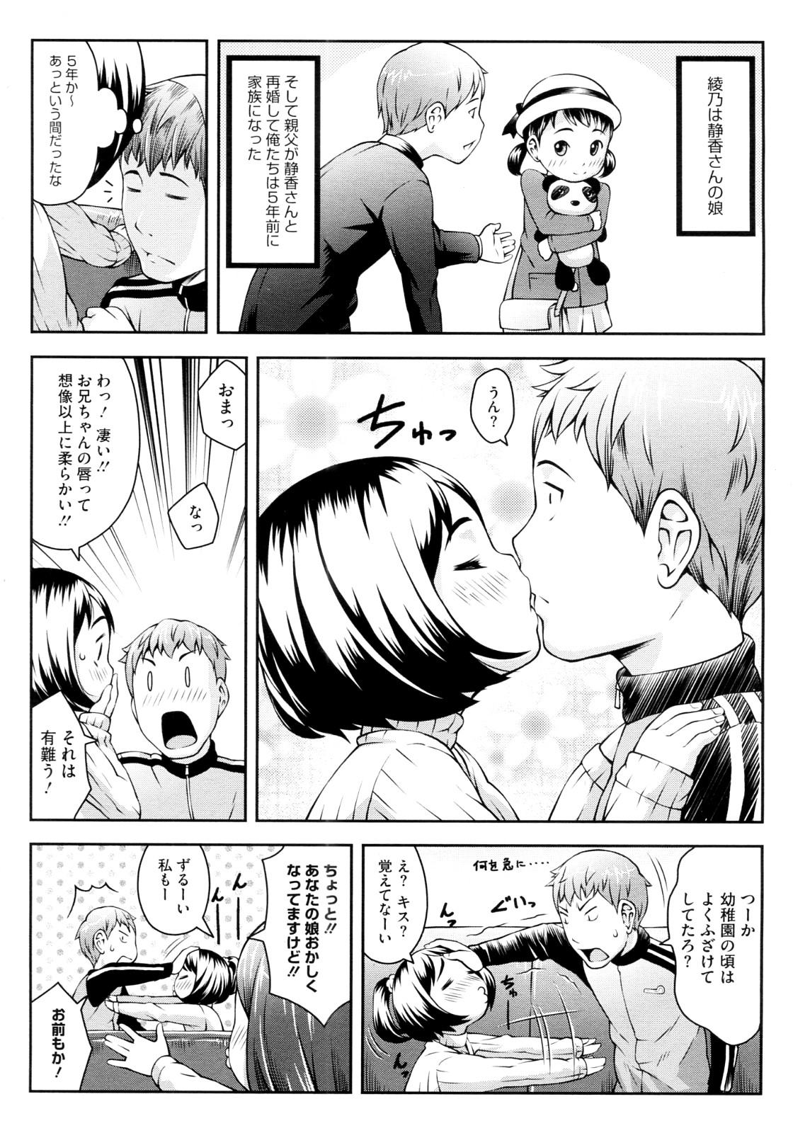 [Sakurafubuki Nel] Akarui Kodomo Keikaku (COMIC Megastore 2012-07) page 5 full