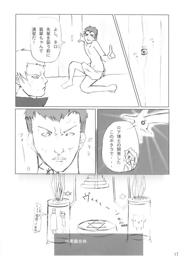 [Mugenkai Freedom] mikire night (Fate/Stay Night) page 16 full