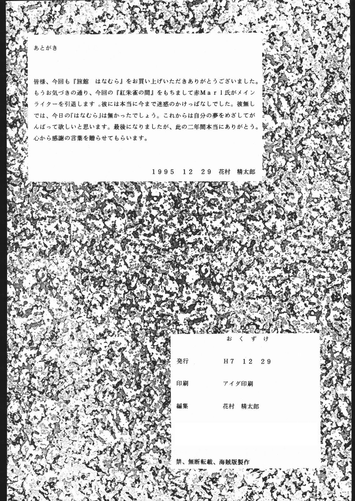 (C49) [Ryokan Hanamura (Various)] Ryokan Hanamura Benisuzaku no Ma (Neon Genesis Evangelion, Kaitou Saint Tail) [Incomplete] page 81 full