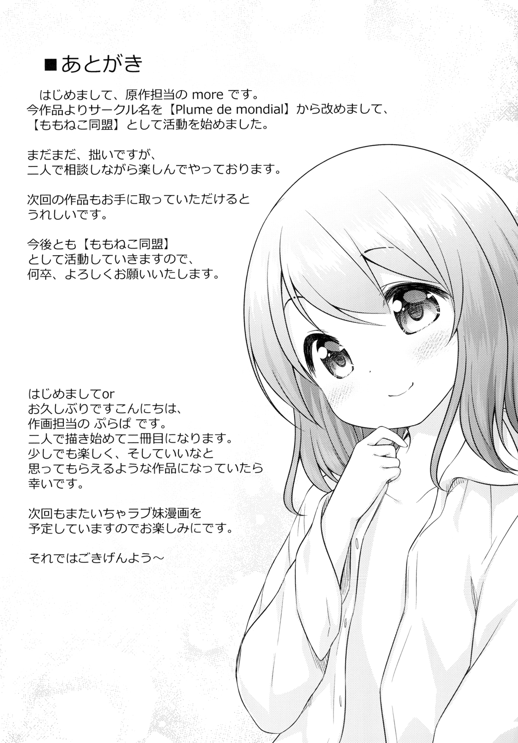 [Momoneko Doumei (more, Purapa)] Onii-chan wa Watashi no Mono dakara ne [Digital] page 21 full
