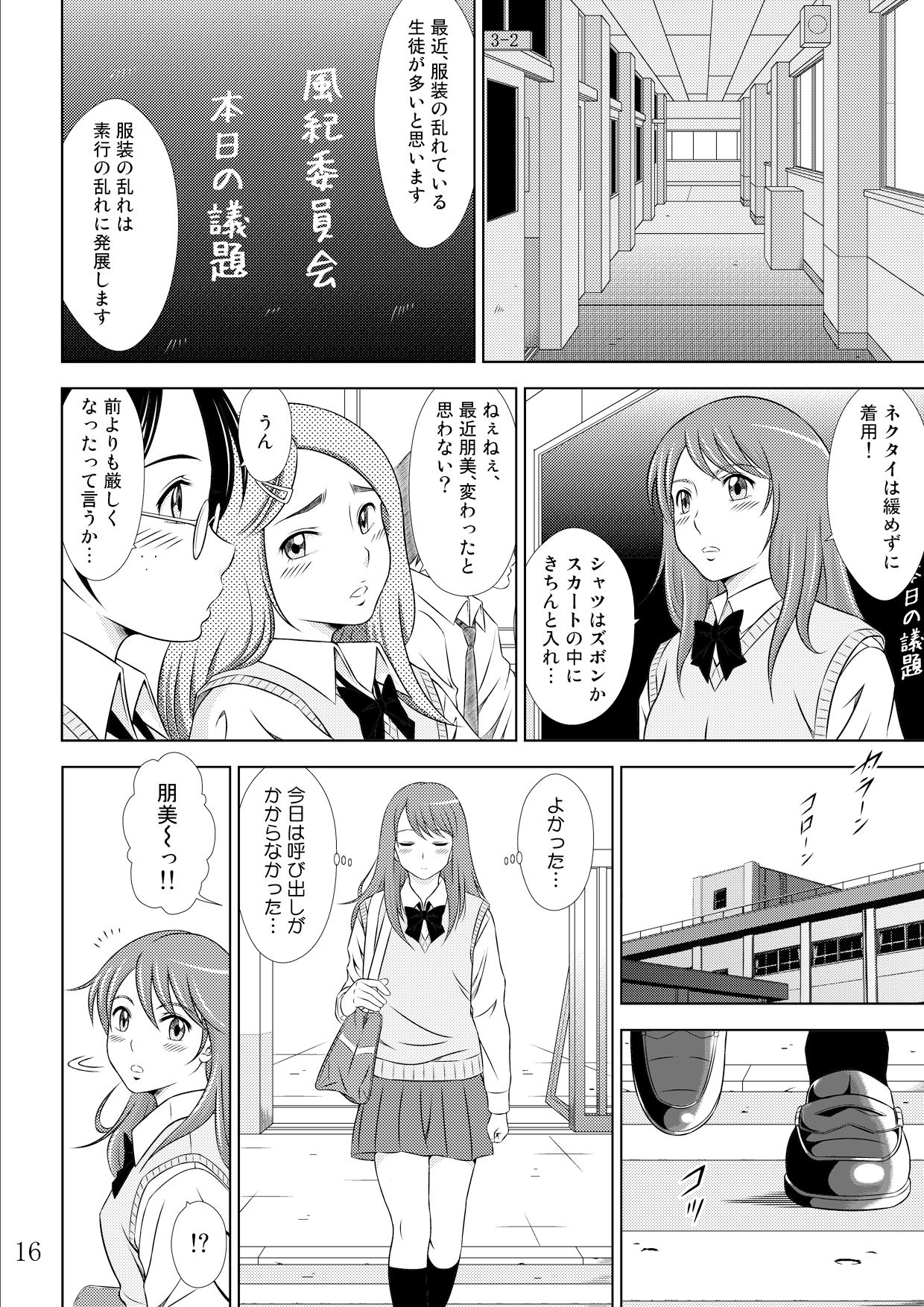 [Moon Bunny] Ochite Iku Hi II Ch. 2 page 17 full