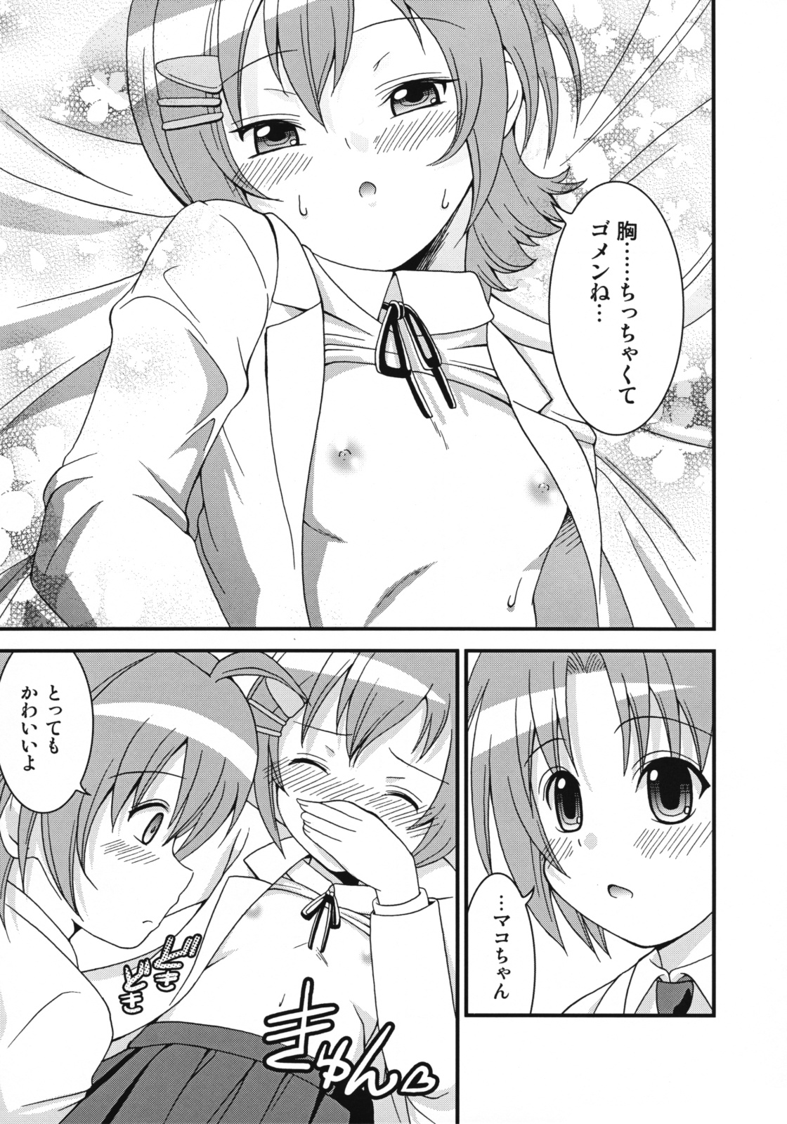 [Chou Chemical Gakuen Z (Shiawase Ninaru, Yoshikazu Yosage)] Mako-chan no Ice Cream (Minami-ke) page 26 full