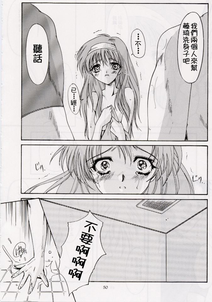 (C56) [HIGH RISK REVOLUTION (Aizawa Hiroshi)] Shiori Dai-Roku-Shou Utage (Tokimeki Memorial) [Chinese] [祈花漢化組] page 44 full