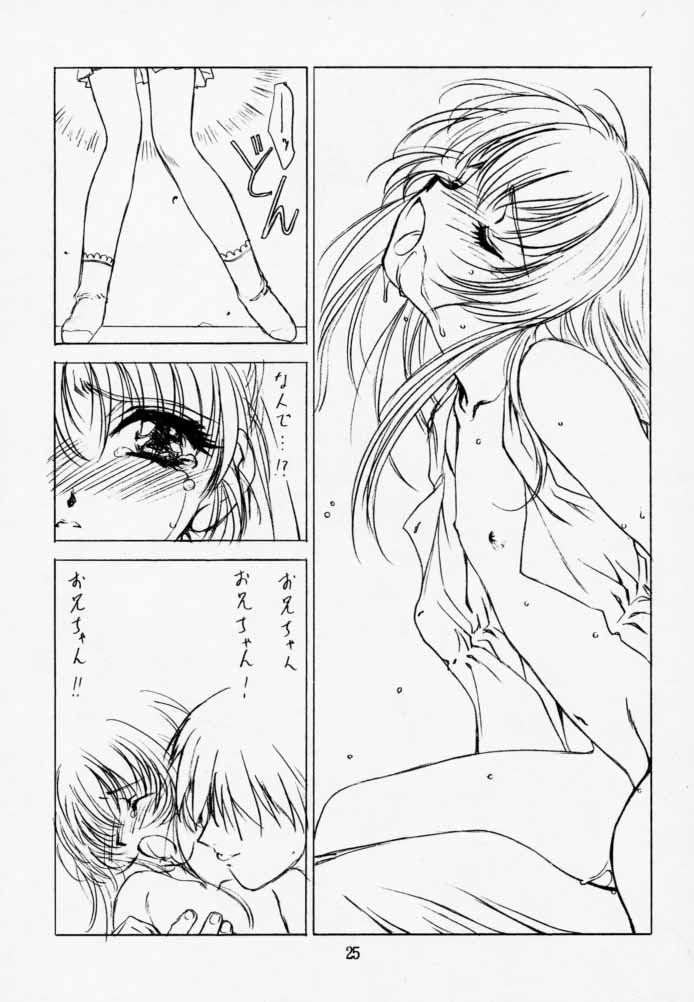 [Uroboros (Hiroyuki Utatane)] Pure Pure 1st Edition page 24 full