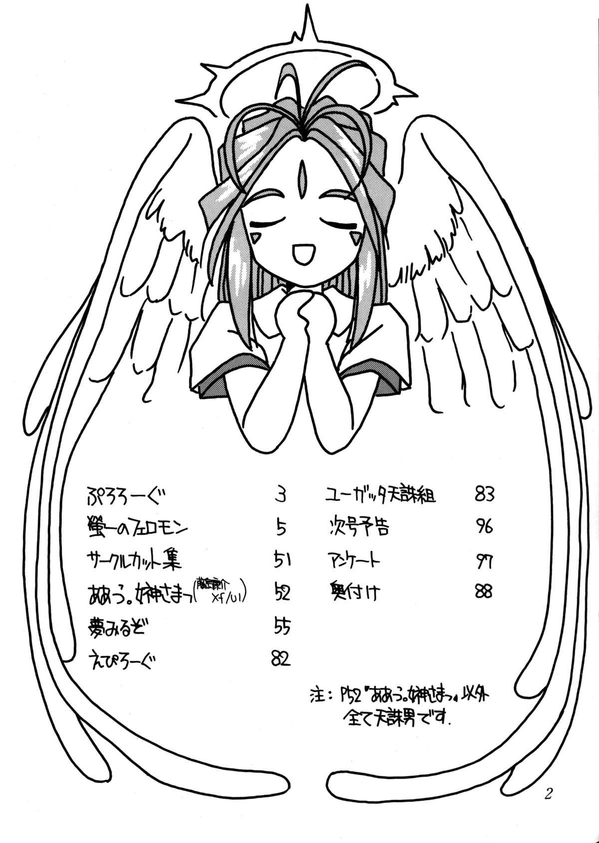 (C48) [Tenchuugumi (Tenchuunan)] IF 9 (Ah! My Goddess) page 3 full