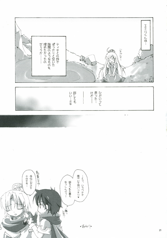 [to MYSOUL] ソンナ、エサニ、ツラレル、クマー!! (エミルクロニクル) page 21 full