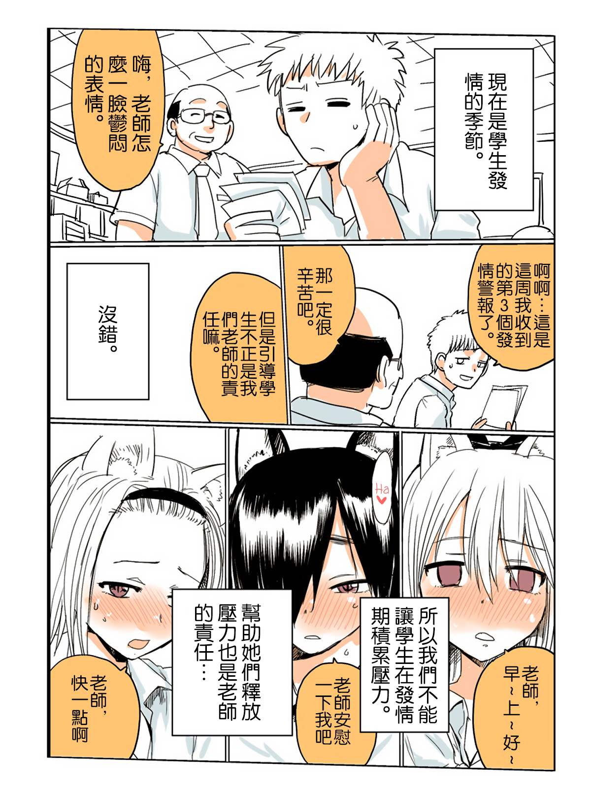 [Kireina Mochi] Shiritsu Kemono Gakuen | 私立野兽学园 [Chinese] [lambo个人汉化&嘎吱嵌字] page 4 full