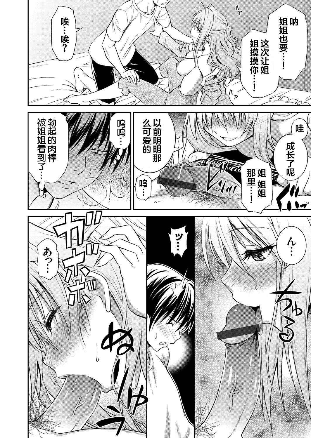 [Aoki Kanji] Ane ga Shibashiba Tsuyappoi Kao o Suru node, Totemo Dogimagi Suru (COMIC Grape Vol. 13) [Chinese] [Digital] page 13 full