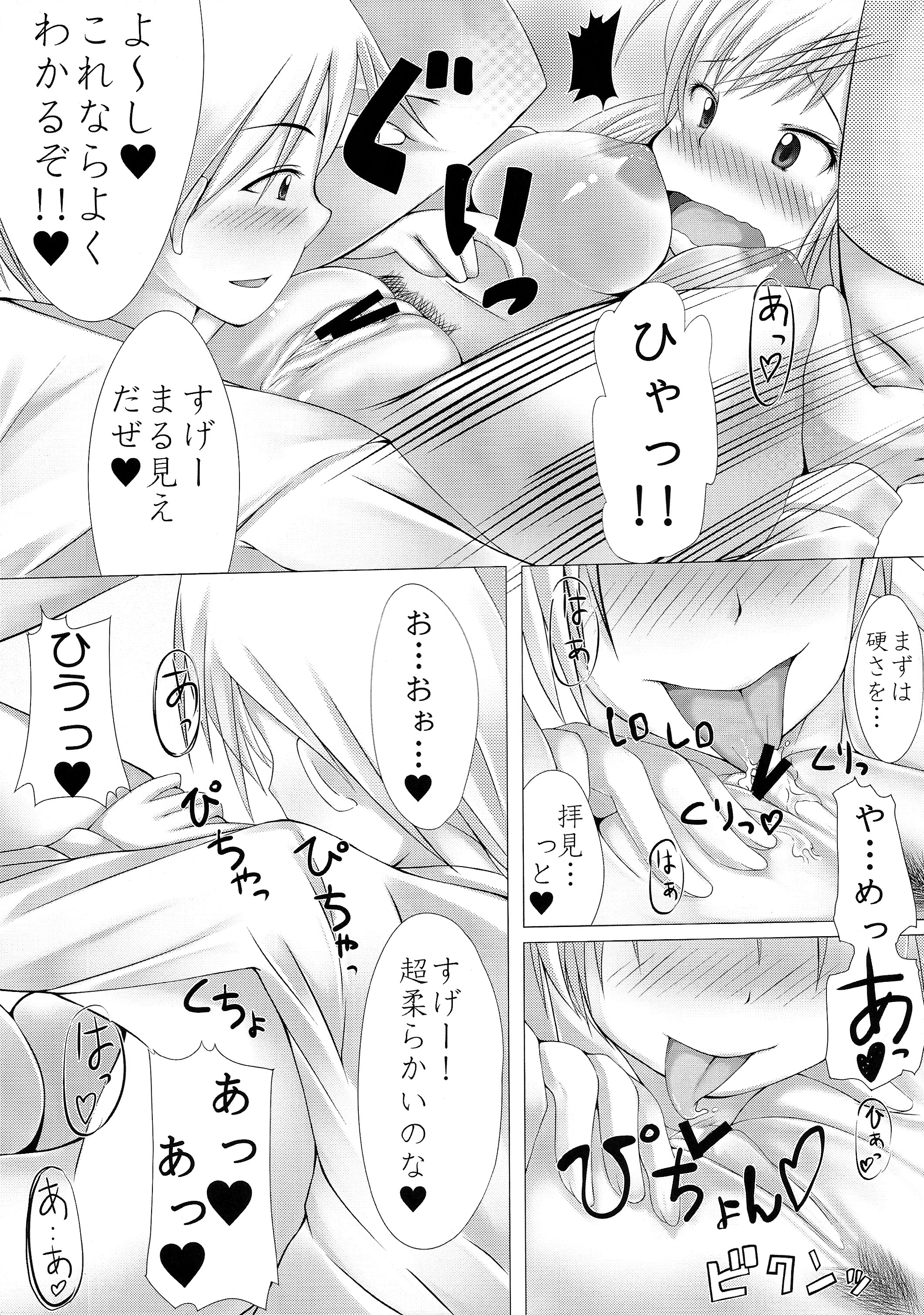 (C80) [fourthcape (Misaki Takahiro)] Real☆Game (Boku wa Tomodachi ga Sukunai) page 13 full