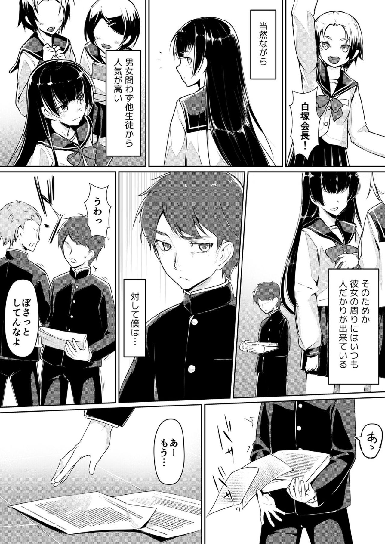 [ryoattoryo] Dosukebe na Seitokaichou o Choukyou Shite yatta ~Minna no Mae de Koukai Onanie!? (1) [Digital] page 3 full