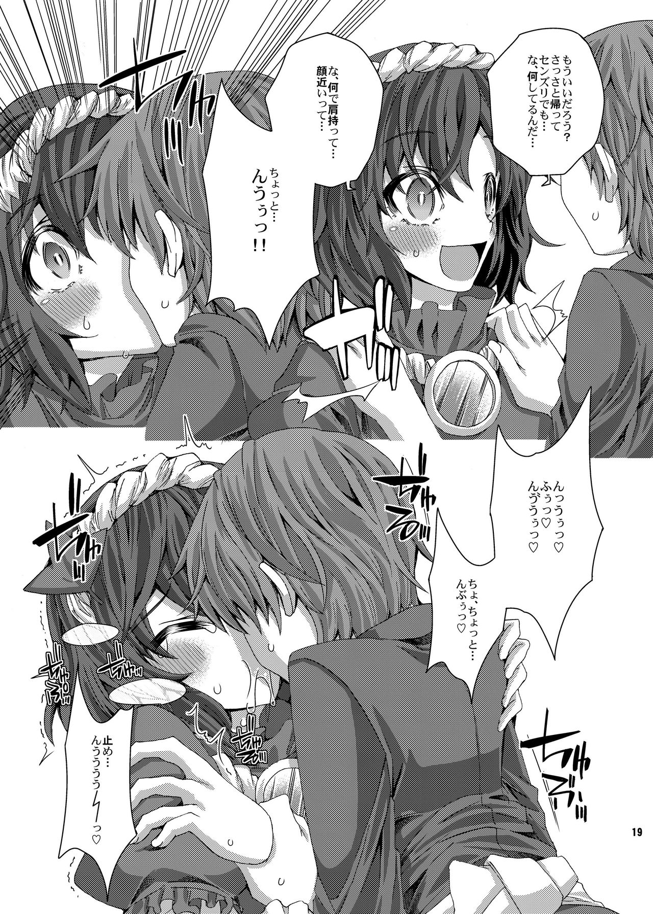 [Sekai Chizu wa Chi no Ato (jude)] Hijiri to Issho extreme!! (Touhou Project) [Digital] page 19 full