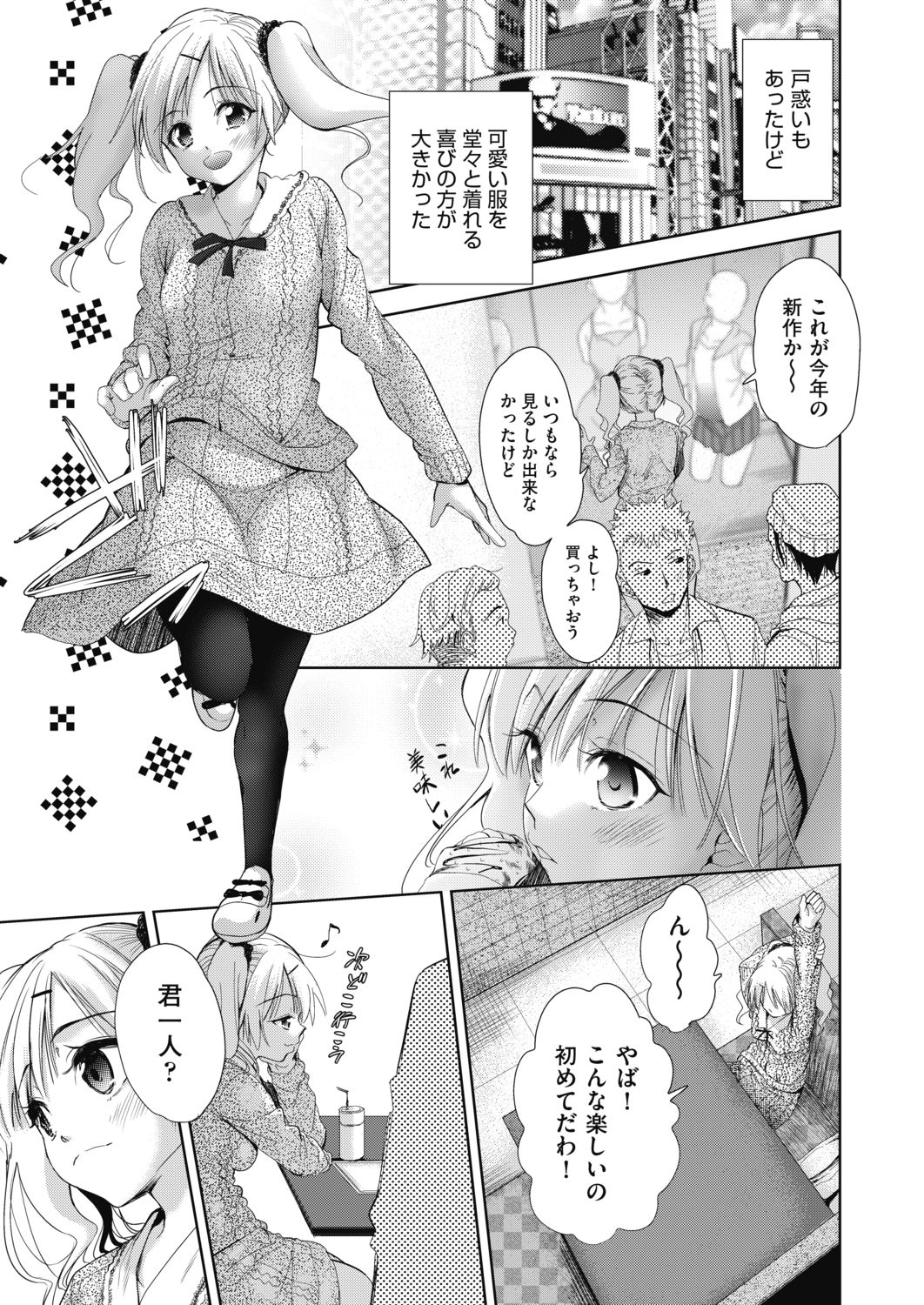 [Tetsuna] Onnanoko ni Naru Appli Bangaihen 2 (COMIC AUN 2019-04) [Digital] page 3 full