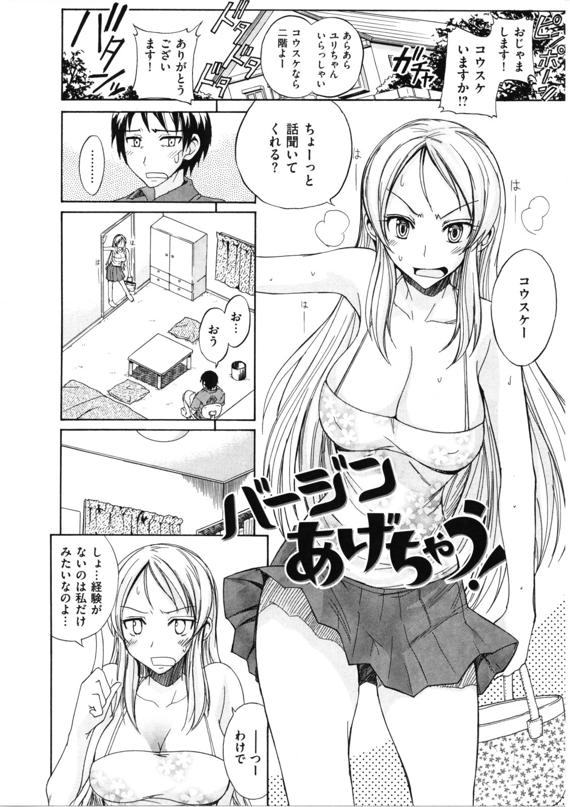 [isao] Nama Purin page 108 full