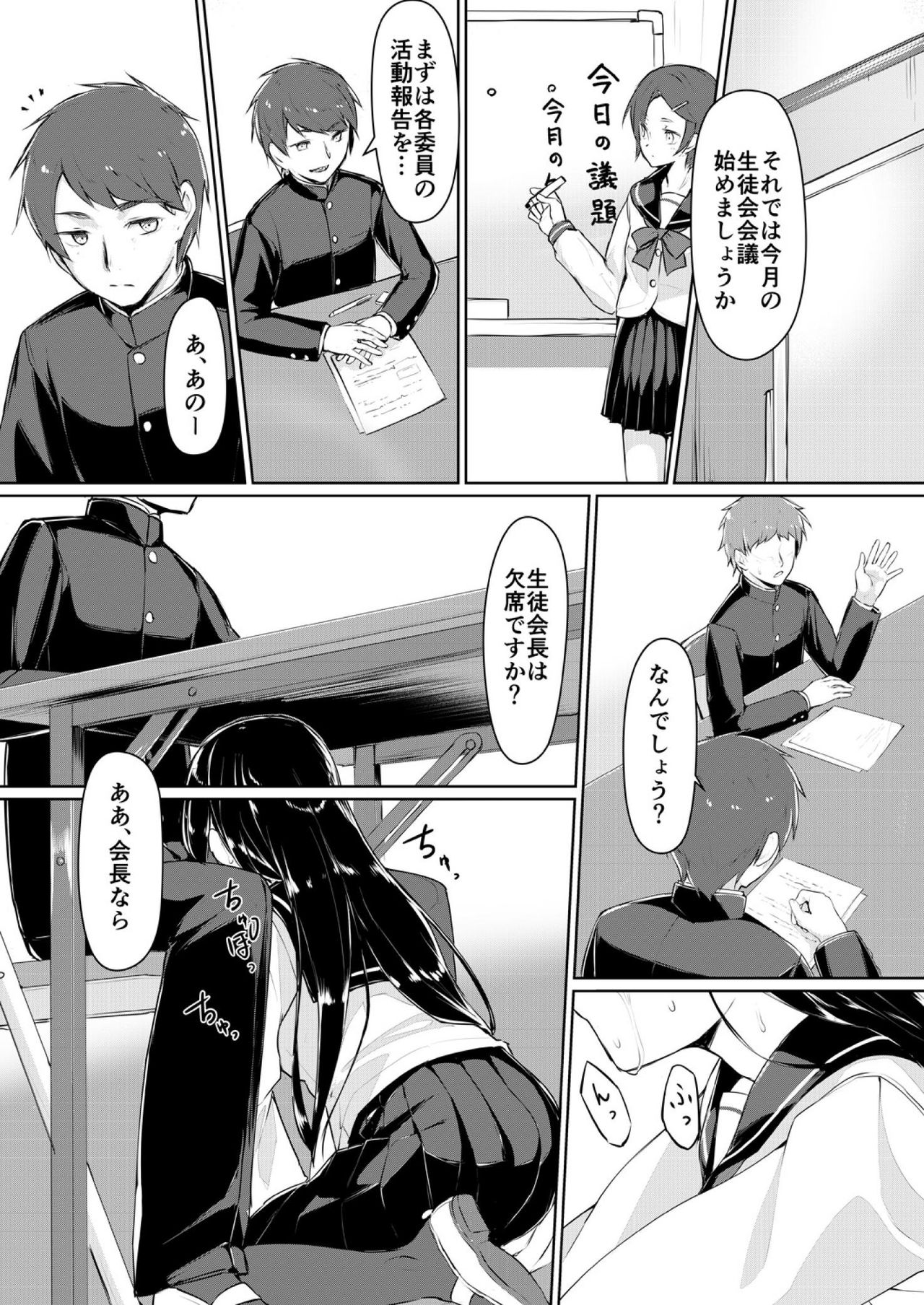 [ryoattoryo] Dosukebe na Seitokaichou o Choukyou Shite yatta ~Minna no Mae de Koukai Onanie!? (2) [Digital] page 10 full