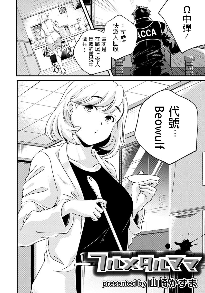 [Yamazaki Kazuma] Full Metal Mama (ANGEL Club 2019-11) [Chinese] [Digital] page 2 full